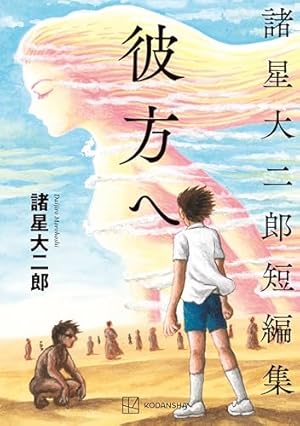 Amazon.co.jp: 諸星大二郎の世界 (コロナ・ブックス205) eBook